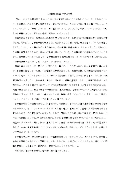 日本语学习と私の梦