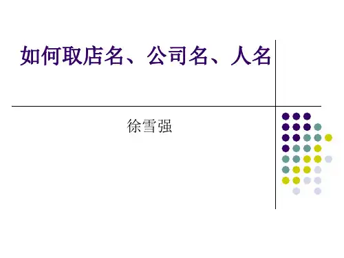 如何取店名公司名人名