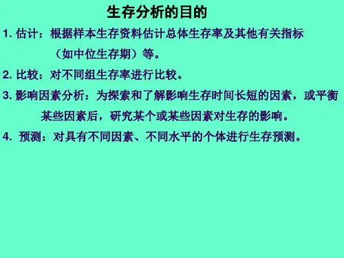 生存分析(1)