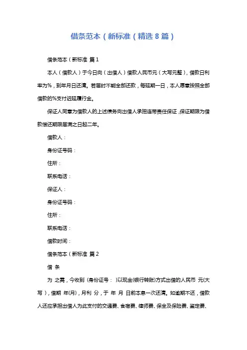 借条范本(新标准(精选8篇)