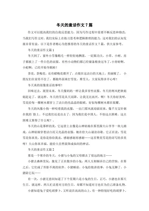 冬天的童话作文7篇