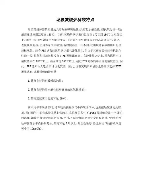 垃圾焚烧炉滤袋特点