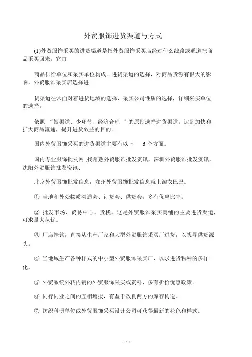 外贸服装进货渠道与方式