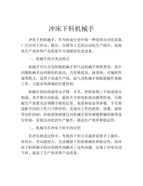 冲床下料机械手