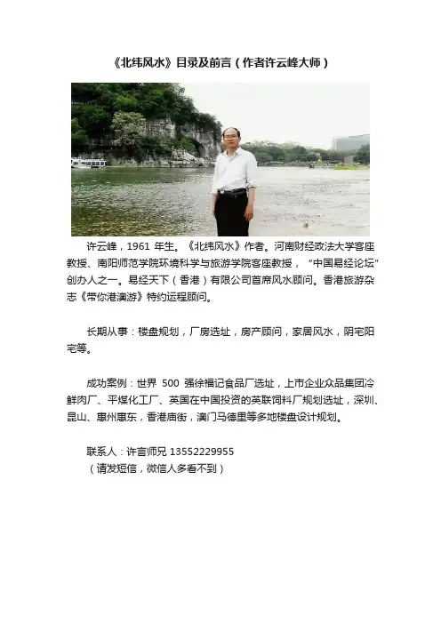 《北纬风水》目录及前言（作者许云峰大师）