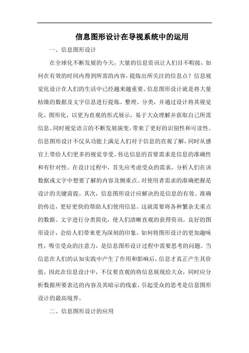 信息图形设计在导视系统中的运用.docx