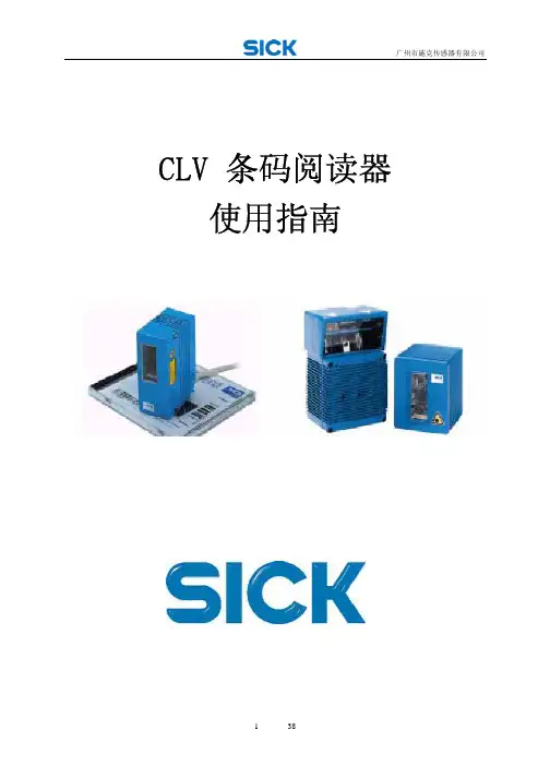 SICK条码扫描器使用