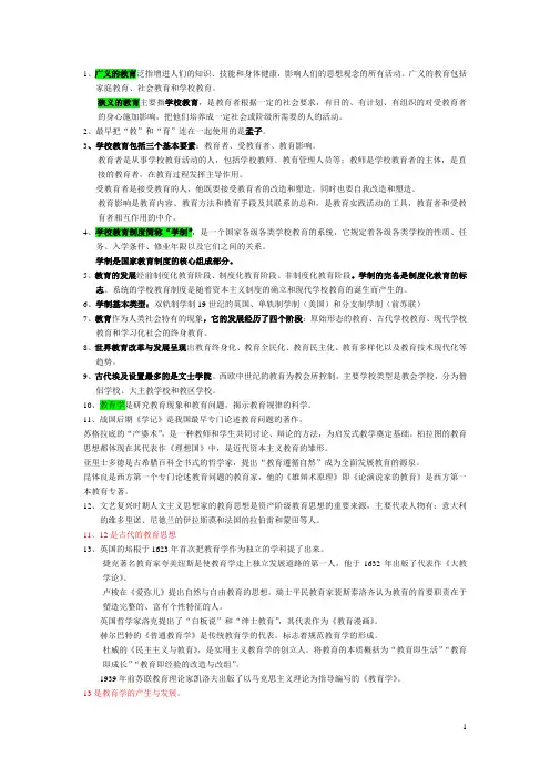 教育学名词解释