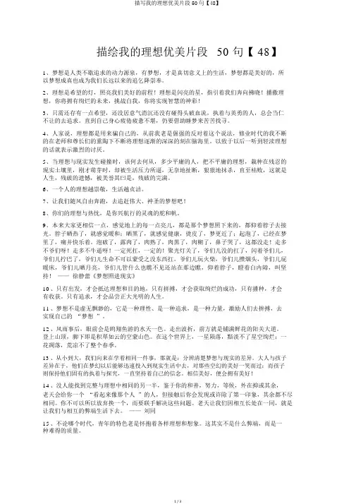 描写我的理想优美片段50句【48】
