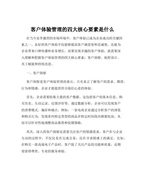 客户体验管理的四大核心要素是什么