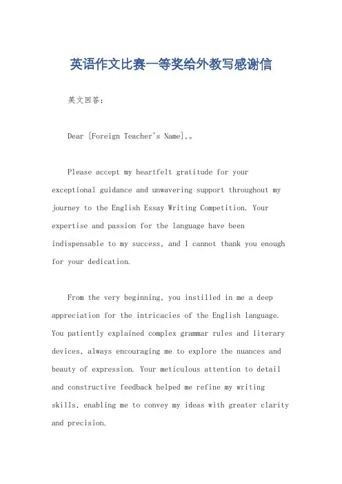 英语作文比赛一等奖给外教写感谢信