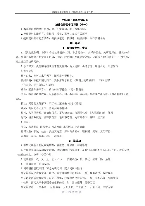 苏教版小学语文六年级上册知识要点