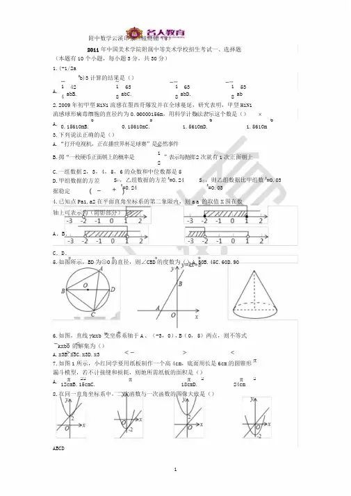 中国美术学院附属中学招生考试数学历年试题