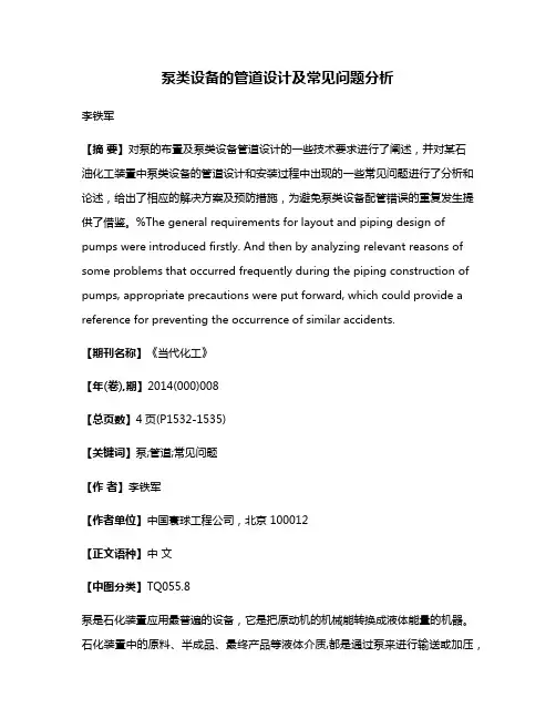 泵类设备的管道设计及常见问题分析