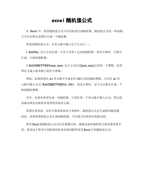 excel随机值公式
