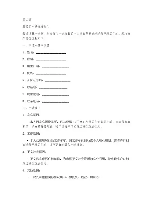 户口档案转换申请书模板(3篇)