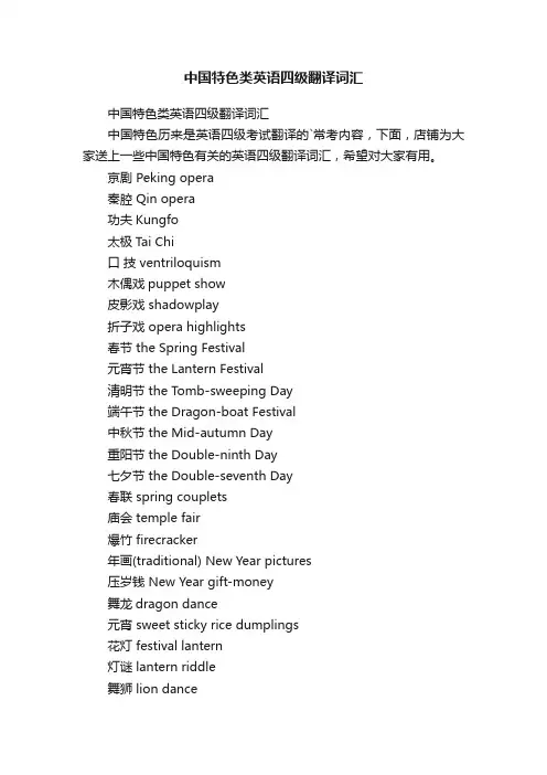 中国特色类英语四级翻译词汇