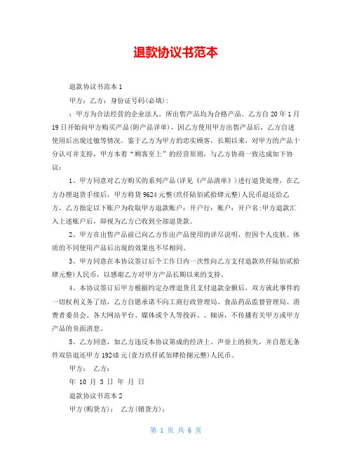 退款协议书范本