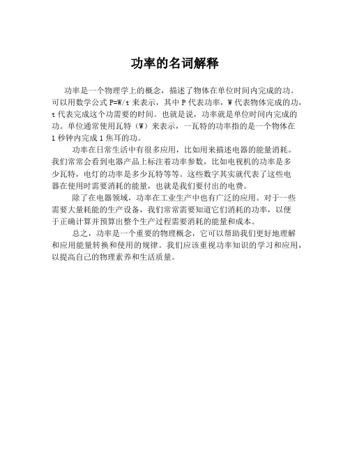 功率的名词解释