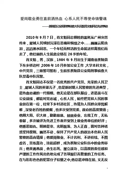 爱岗敬业勇往直前洒热血 心系人民不辱使命铸警
