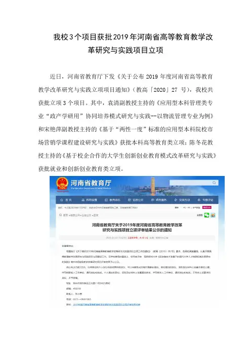 我校3个项目获批2019年河南省高等教育教学改革研究与实践项目立项