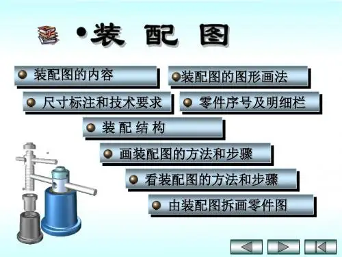 装配图