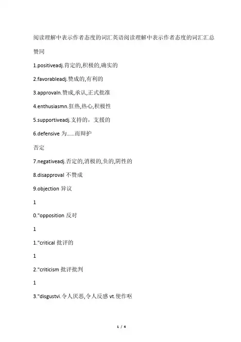 英语阅读理解题中表作者态度的词汇