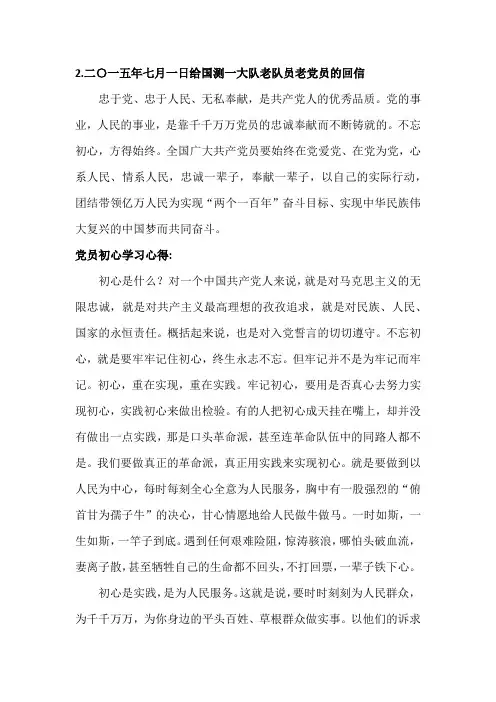 党支部学习资料——2给老党员的信