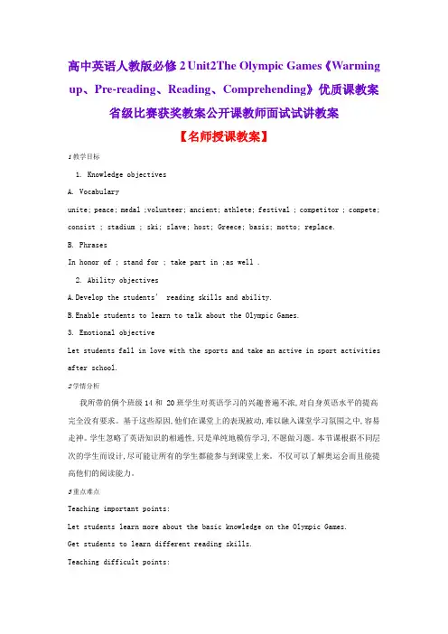 高中英语人教版必修2 Unit2The Olympic Games《Warming up、Pre-reading、Reading、》省级比赛获奖教案