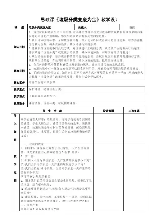 思政课《垃圾分类变废为宝》教学设计