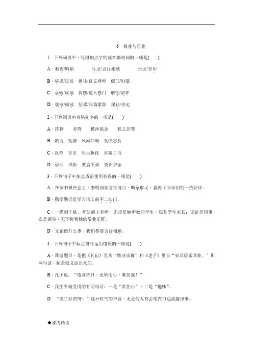 人教版九年级语文上册(2018部编)同步练习：6 敬业与乐业