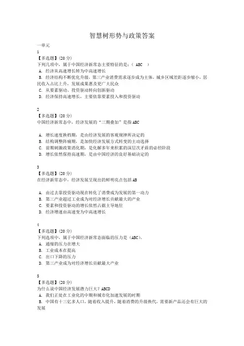 智慧树形势与政策答案