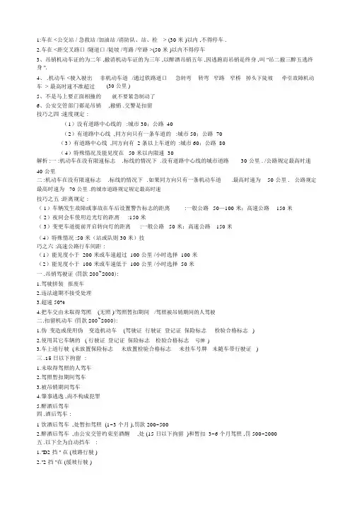驾照科目一考试技巧、口诀、最完整解析