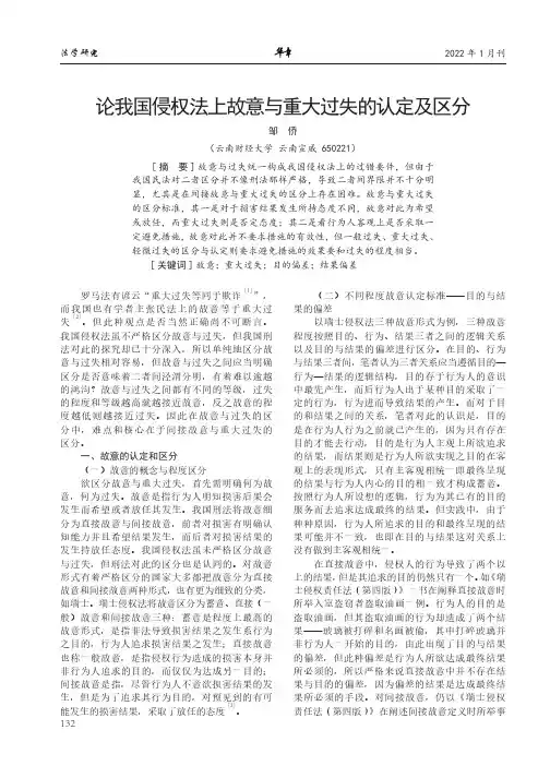 论我国侵权法上故意与重大过失的认定及区分