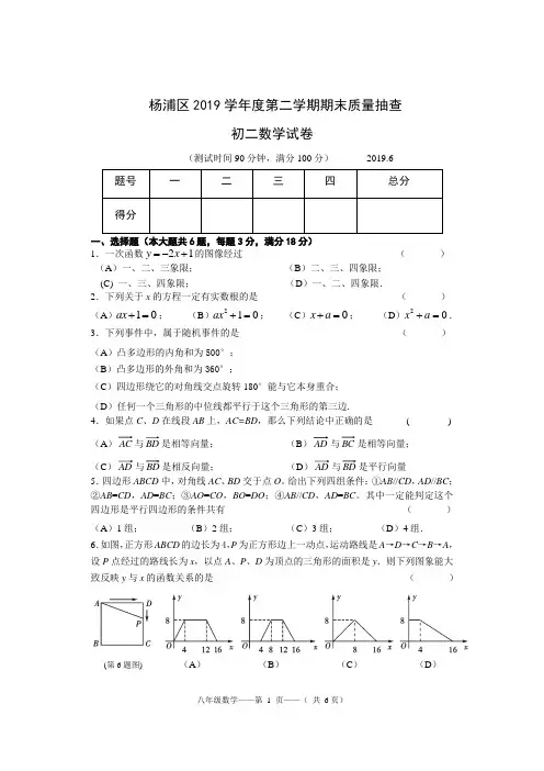 杨浦区2019年第二学期八年级数学期终及答案