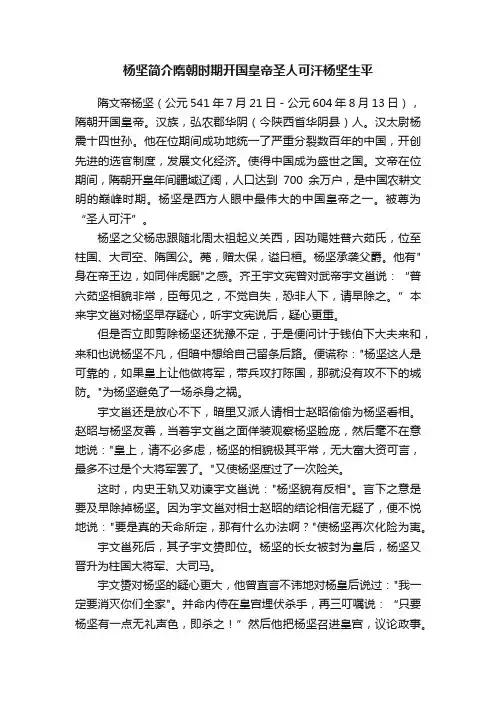杨坚简介隋朝时期开国皇帝圣人可汗杨坚生平
