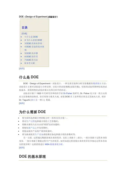 DOE(试验设计)简介