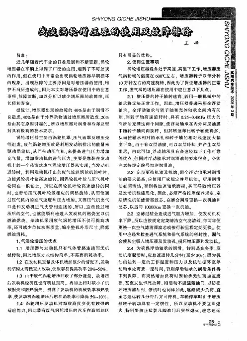 浅谈涡轮增压器的使用及故障排除