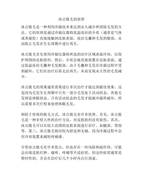 冰点脱毛的原理