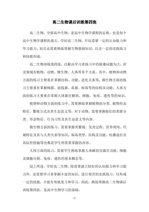 高二生物课后训练第四张
