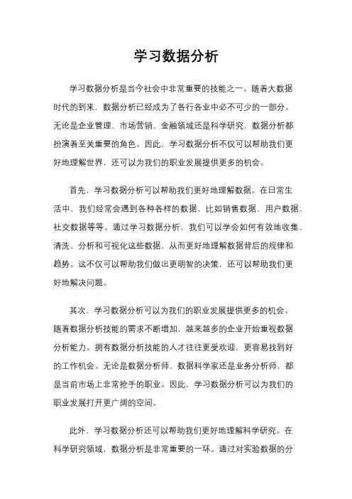 学习数据分析