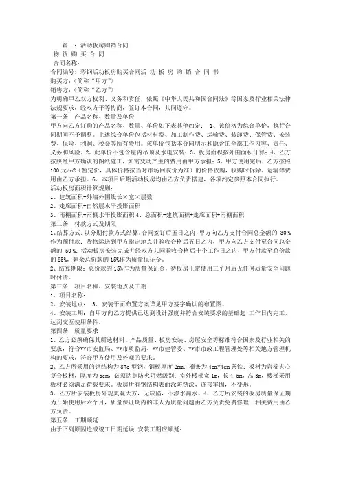 活动板房买卖合同