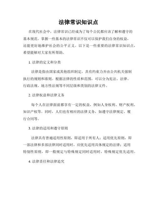 法律常识知识点
