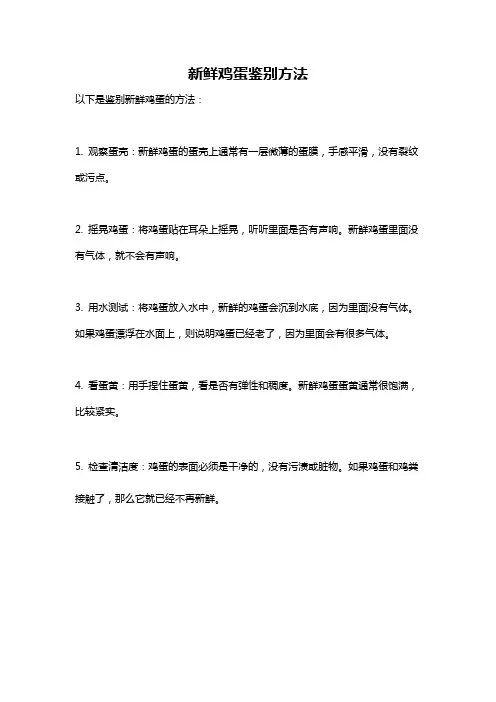 新鲜鸡蛋鉴别方法