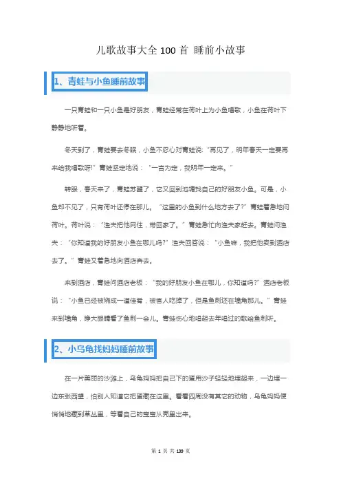 儿歌故事大全100首 睡前小故事