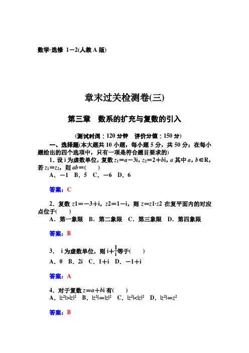 (完整版)3数系的扩充与复数的引入章末过关检测卷及答案