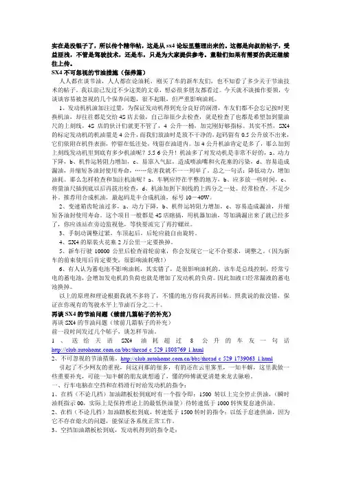 天语sx4技术贴-向叔