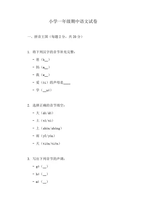 语文一年级上册期中评估卷(共10份)