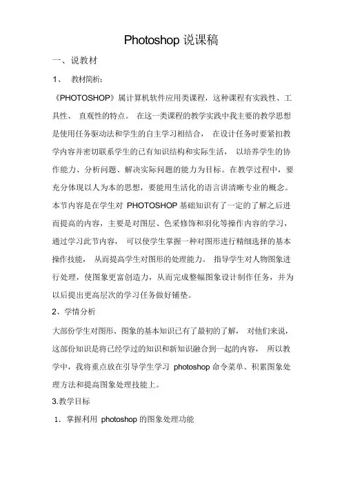 Photoshop说课稿