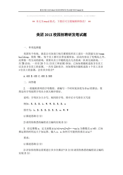 【优质】美团201X校园招聘研发笔试题-推荐word版 (3页)